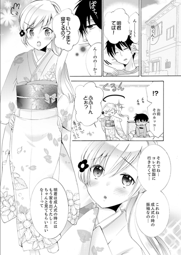 妹がオレの彼女！？2泊3日のエッチな関係（単話）_2枚目の画像